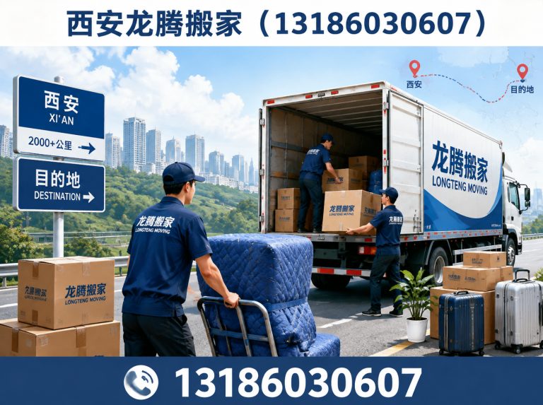 长安区西安搬家服务展示图